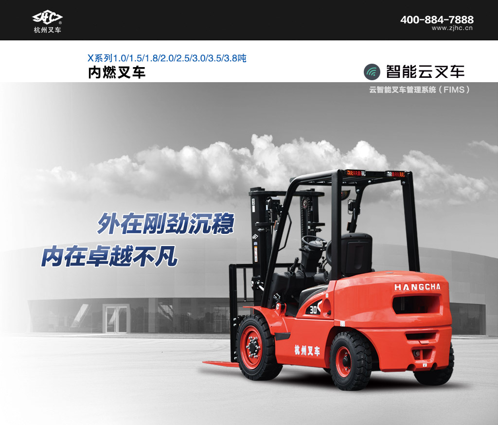 X系列1-3.8噸內(nèi)燃叉車(chē)