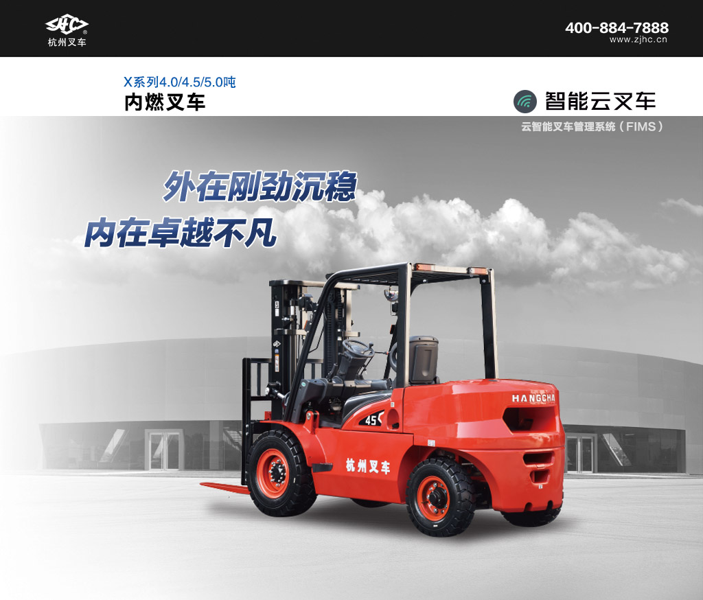 X系列4-小5噸內(nèi)燃叉車(chē)