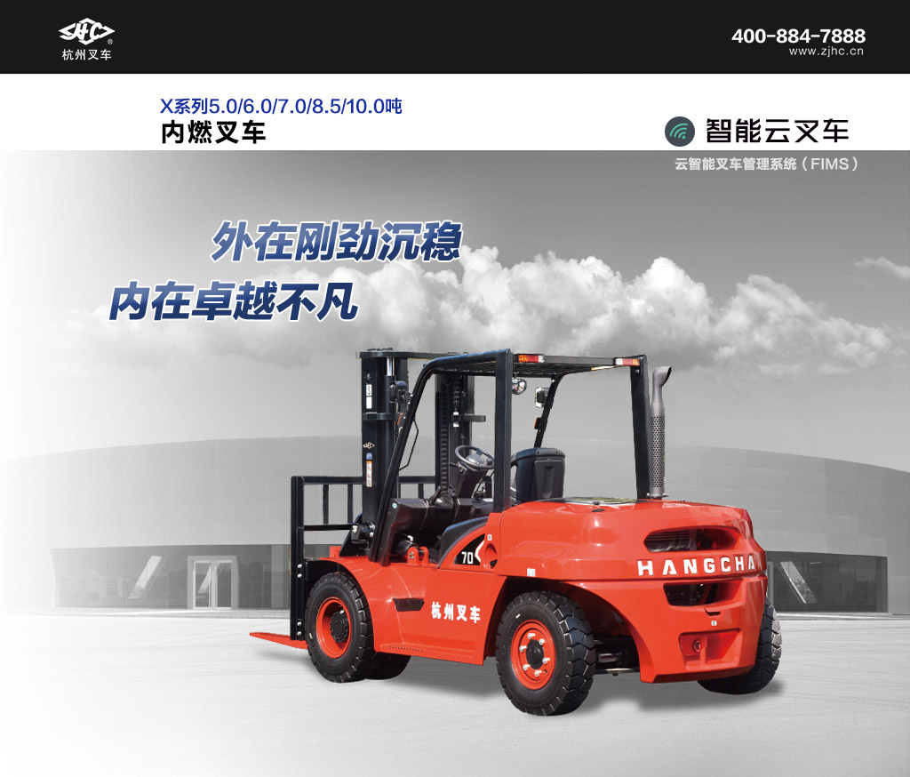 X系列5-10噸內(nèi)燃叉車(chē)