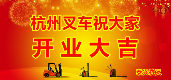 杭叉新聞.JPG